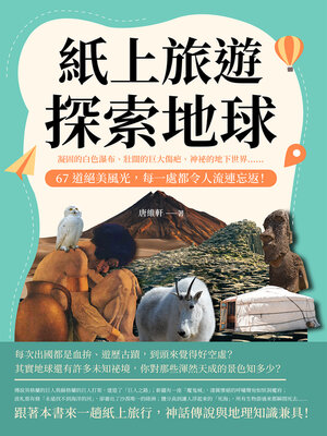 cover image of 紙上旅遊, 探索地球